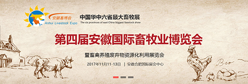 福航环保即将亮相华中六省最大畜牧展,11月11日,我们一起约起来!!!